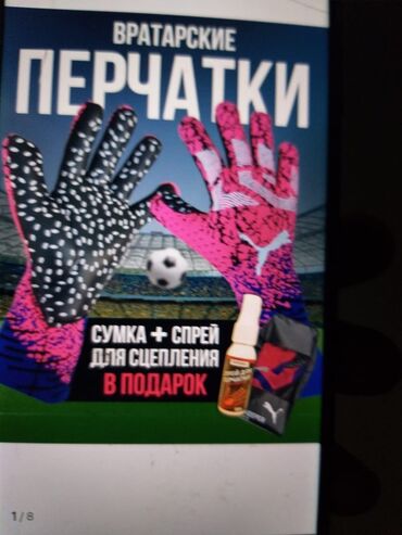 электронный самокат ош: Вратарские перчатки для футбола. - Ладонь с усиленным цепким