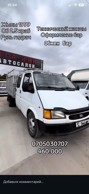 аккорд левый: Легкий грузовик, Ford, Стандарт