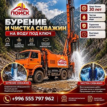 кафельщик токмок: ПРОФЕССИОНАЛЬНОЕ БУРЕНИЕ СКВАЖИН — ОПЫТ БОЛЕЕ 30 ЛЕТ ОсОО «ПОИСК» — — 1