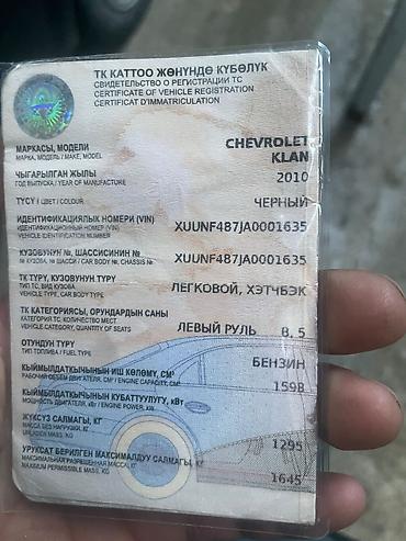 Chevrolet: Chevrolet Lacetti: 2010 г., 1.6 л, Механика, Бензин, Седан — 5