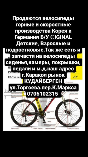 skilmax велосипед: В г.Каракол продаются провозные велосипеды производства кореии и