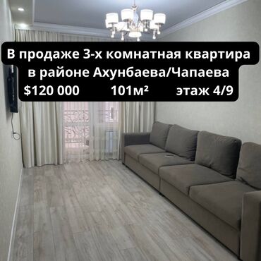 3 комнаты, 101 м², Элитка, 4 этаж