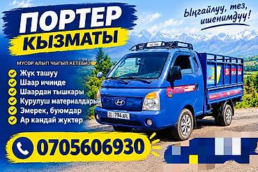 Заказать Хендай портер, Вывоз бытового мусора