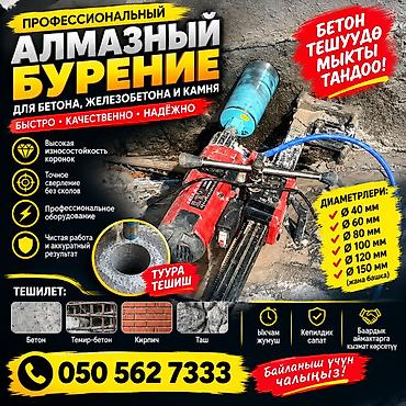 на фундамент: Алмазное бурение отверстий в бетоне, кирпиче и железобетоне — 1