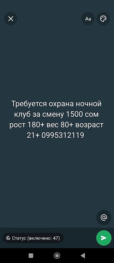клуб: Требуется охрана ночной клуб за смену 1500 сом рост 180+ вес 80+ — 1