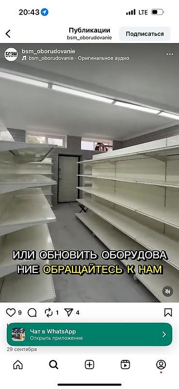 Торговое оборудование: Торговые стеллажи островного типа для магазинов - Конструкция — 8