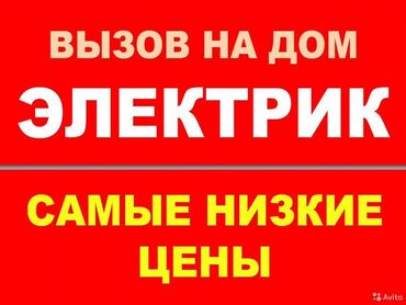 аккумуляторная садовая пила: Электрик | Электр шаймандарын демонтаждоо, Зымды монтаждоо, Розеткаларды орнотуу 3-5 жылдык тажрыйба