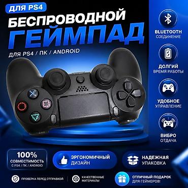 smart box: Беспроводной геймпад для PS4 / ПК / Android - Подключение по — 1