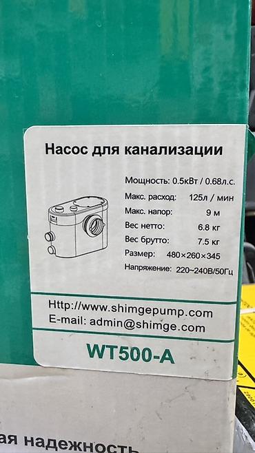 фекальный насос: Насос для канализации Shimge WT500-A - Назначение: перекачка сточных — 1