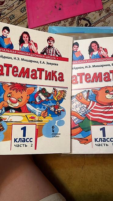 Книги и журналы: Комплект учебных пособий для начальной школы. Состав: - «Мои первые — 7