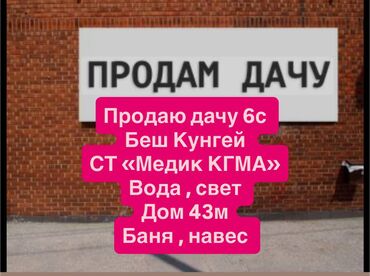 дачные дома: Дача, 43 м², 3 комнаты, Агентство недвижимости