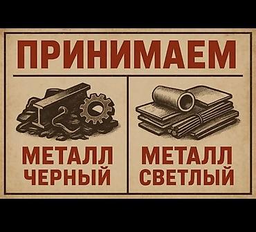 Скупка черного металла: Скупка черный металл самовывоз — 1