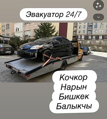эвакуатор боконбаев: С прямой платформой — 1