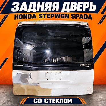 Продаю заднюю дверь (крышку багажника) на Honda Stepwgn Spada 2.4T. В