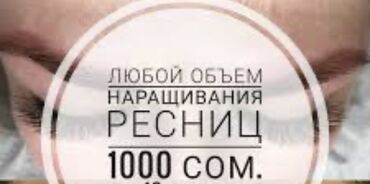 салон красата: Ресницы | Покраска, Ламинация, Наращивание ресниц | Голливуд, Классика, 2D