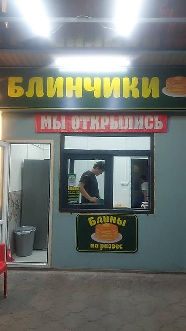 Вакансия требуется сотрудница для жарки блинов и продажи