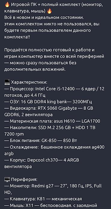 intel i5 12400f: Компьютер, ОЗУ 16 ГБ, Игровой, Новый, Intel Core i5, NVIDIA GeForce RTX 5060, HDD + SSD — 5