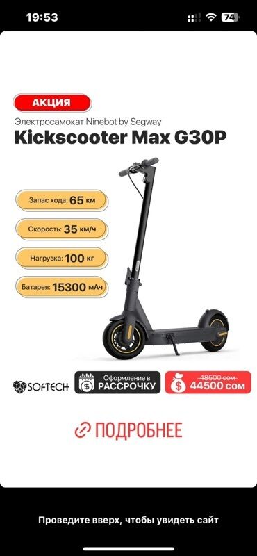 самокаты бишкек цена: Электр самокат, Ninebot, Бөлүп төлөө менен