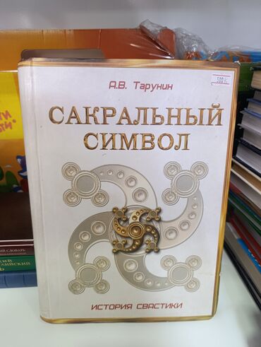 Детские книги: 70 -500 сом продаю учебники и детские книги б/ у в очень хорошем — 25