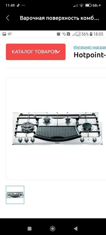 Кухонные плиты и варочные поверхности: Газовая, Новый — 11