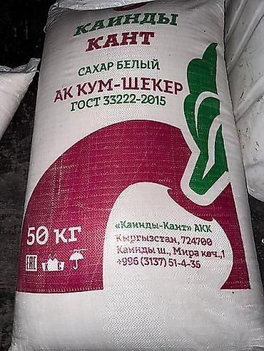 дойки ко: Сахар белый «Кайынды-Кант» (АК КУМ-ШЕКЕР). Оптом 25 мешок - Тип — 1