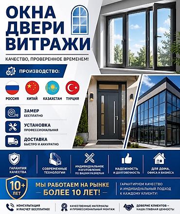 остекление: Окно: Установка, Бесплатный выезд — 1
