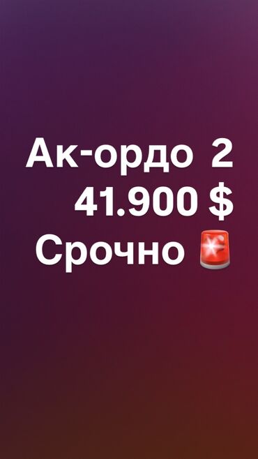 номер бостери: 430 соток, Бизнес үчүн, Кызыл китеп, Техпаспорт, Сатып алуу-сатуу келишими