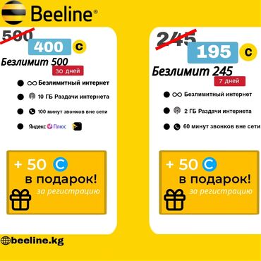 карты памяти: Продажи сим карт beeline