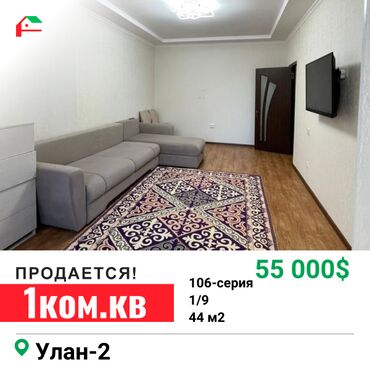 Продажа квартир: 1 комната, 44 м², 106 серия, 1 этаж, Косметический ремонт