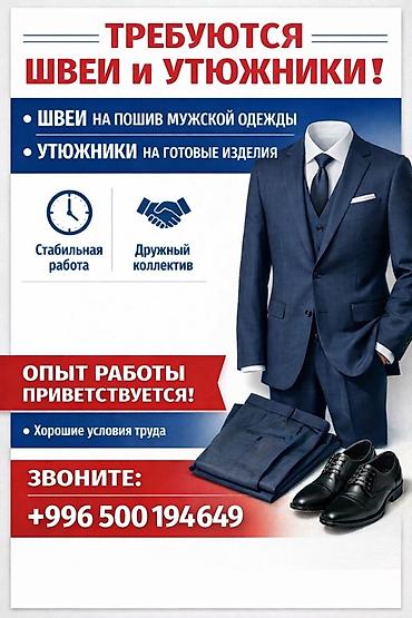 трактор клас: Вакансия: швеи и утюжники - Швеи: пошив мужской одежды. - Утюжники — 1