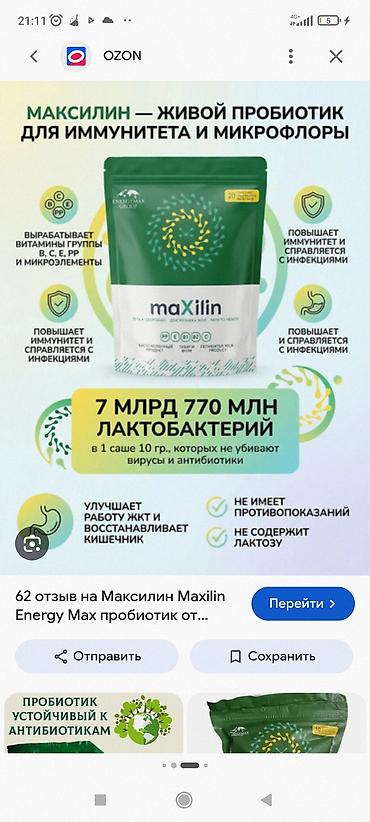 Пробиотик Maxilin (Максилин) Energy Max для поддержки микрофлоры и