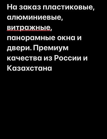 чип панель: Изготовление окон и дверей на заказ - Пластиковые, алюминиевые — 3