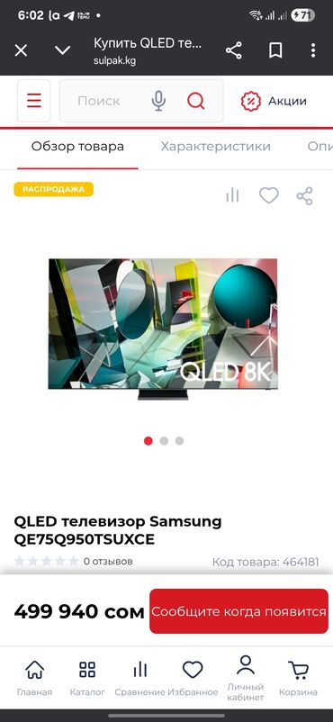 спутниковая антенна для телевизора: Продаю 8k телевизор 75дюймов Samsung qled 8k 75 q950ts супер цена,я