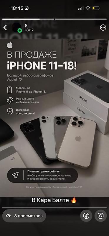 IPhone 11–18 - Большой выбор моделей Apple: от iPhone 11 до iPhone 18