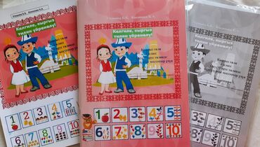 японский язык: На заказ! рабочая тетрадь по кыргызскому языку для 1 классов