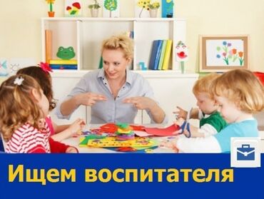 работа утюжник без опыта: Требуется Воспитатель, Частный детский сад, 3-5 лет опыта