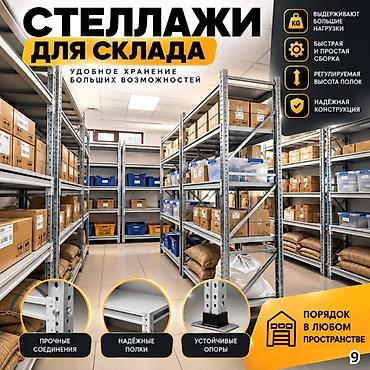 весы масса к: Складские стеллажи, металлический стеллаж для склада, средне - — 2