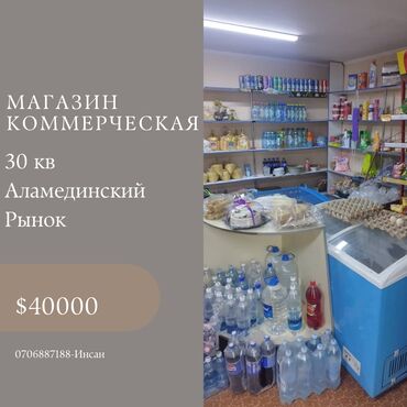 участок аламединский рынок: !!!Срочно!!! Продается действующий продуктовый магазин Площадь 30