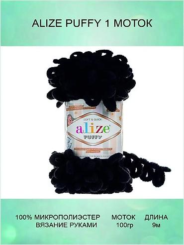 нитки для визания: Пряжа Alize Puffy — петлевая плюшевая пряжа для вязаных изделий без — 4