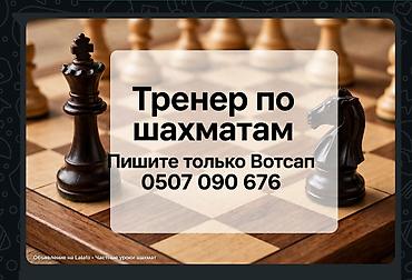 шахматы бишкек курсы: > Тренер по шахматам. Бишкек. > Обучаю детей с 6 лет и взрослых — 1