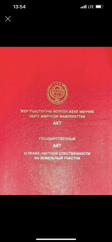 продажа участков арча бешик: 4 соток, Для строительства