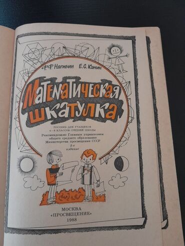 Tədris ədəbiyyatı: Книги по математике. Чтобы посмотреть все мои обьявления, нажмите на — 5