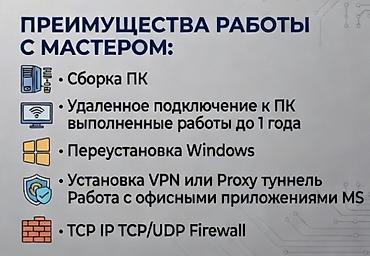 Noutbuk və kompüter təmiri: Kompüter təmiri və servisi Xidmətlər: - Avadanlığın diaqnostikası - — 1