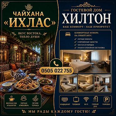 кара бальа: Г.ЧОЛПОН АТА Гостевой дом «Хилтон» и чайхана «Ихлас» Гостевой дом: - — 1