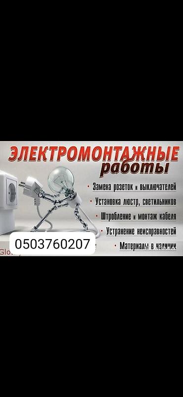 принтеры 3 в 1: Электрик | Электромонтажные работы 1-2 года опыта — 1
