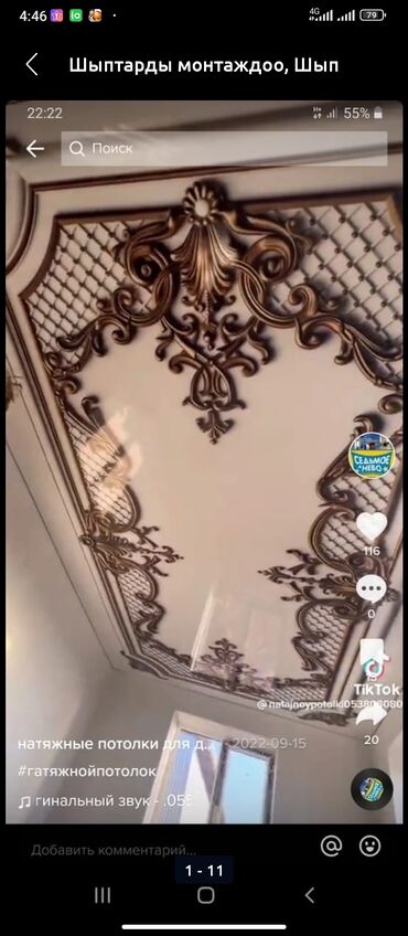 Натяжной потолок: Натяжной потолок Глянцевое, Матовое Монтаж, Гарантия, Демонтаж — 11