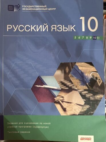 Rus dili: Məhsul: DİM nəşrləri – test topluları və qiymətləndirmə vəsaitləri - — 6