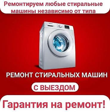 форфоровые обогреватели: Ремонт стиральных машин в Бишкеке - Выезд мастера и диагностика — 8