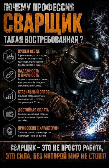 сварщики карабалта: Сварка Гарантия — 1
