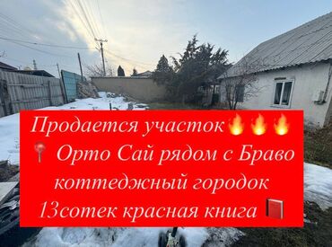 продаю участок новопавловка: 13 соток